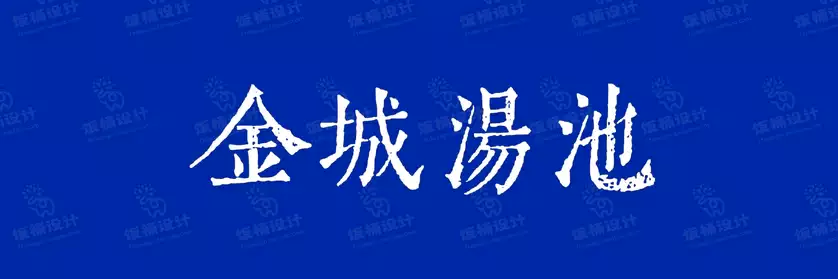 2774套 设计师WIN/MAC可用中文字体安装包TTF/OTF设计师素材【1374】